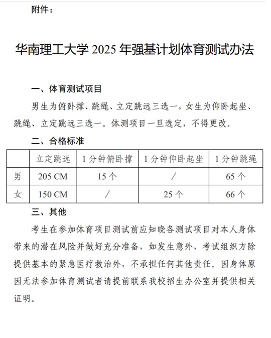 华南理工大学2025年强基计划招生简章(图1)