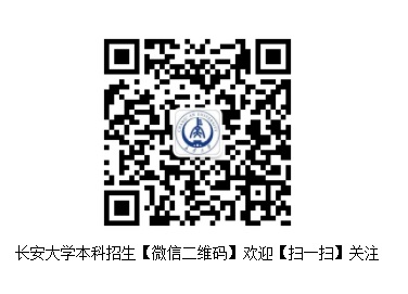 长安大学2023年招收澳门保送生简章(图1)