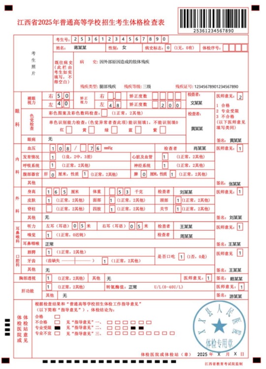 关于做好江西省2025年普通高校招生体检工作的通知(图1)