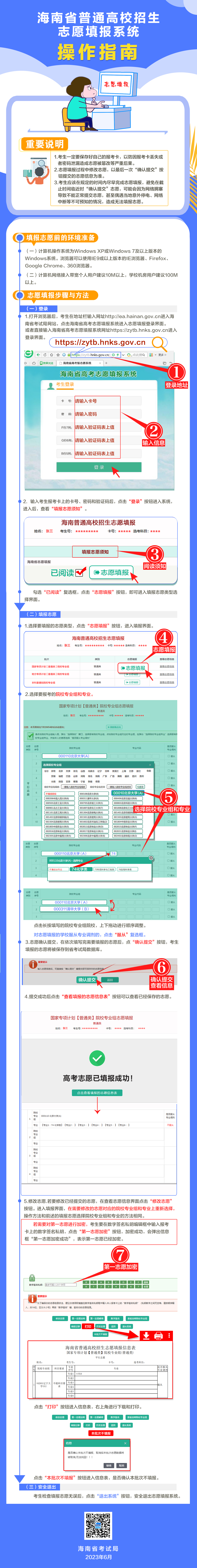 海南省普通高校招生志愿填报系统操作指南(图1)