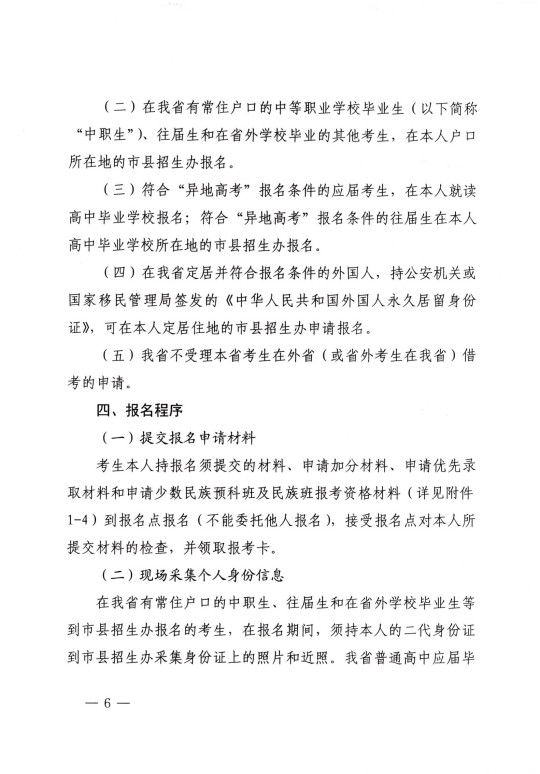 海南省教育厅关于做好2025年海南省普通高等学校招生考试报名工作的通知(图6)
