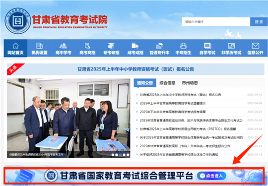 2025年夏季甘肃省学业水平合格性考试考生报名流程(图1) 2025年夏季甘肃省学业水平合格性考试考生报名流程(图1)