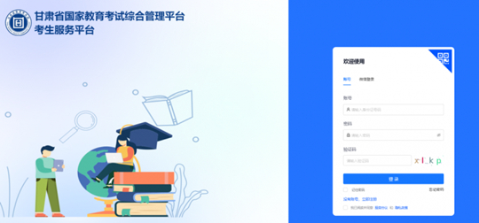 2025年夏季甘肃省学业水平合格性考试考生报名流程(图3) 2025年夏季甘肃省学业水平合格性考试考生报名流程(图3)