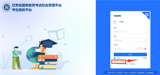 2025年夏季甘肃省学业水平合格性考试考生报名流程(图5) 2025年夏季甘肃省学业水平合格性考试考生报名流程(图5)
