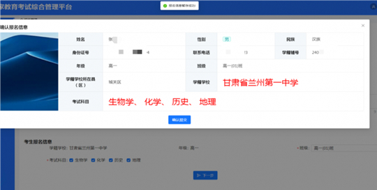 2025年夏季甘肃省学业水平合格性考试考生报名流程(图8) 2025年夏季甘肃省学业水平合格性考试考生报名流程(图8)
