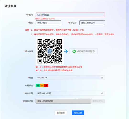 2025年夏季甘肃省学业水平合格性考试考生报名流程(图6) 2025年夏季甘肃省学业水平合格性考试考生报名流程(图6)