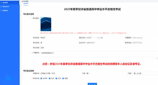 2025年夏季甘肃省学业水平合格性考试考生报名流程(图7) 2025年夏季甘肃省学业水平合格性考试考生报名流程(图7)