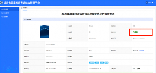 2025年夏季甘肃省学业水平合格性考试考生报名流程(图11) 2025年夏季甘肃省学业水平合格性考试考生报名流程(图11)