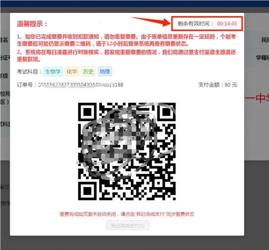 2025年夏季甘肃省学业水平合格性考试考生报名流程(图10) 2025年夏季甘肃省学业水平合格性考试考生报名流程(图10)