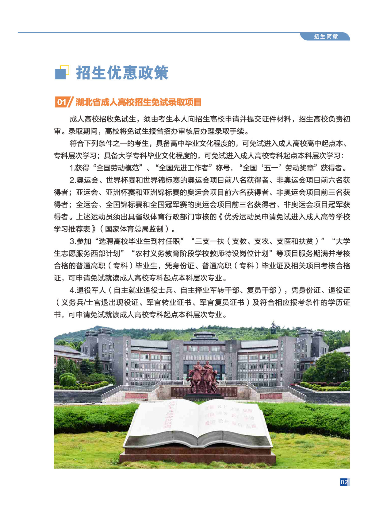 湖北文理学院2025年成人高等学历教育招生简章(图3)