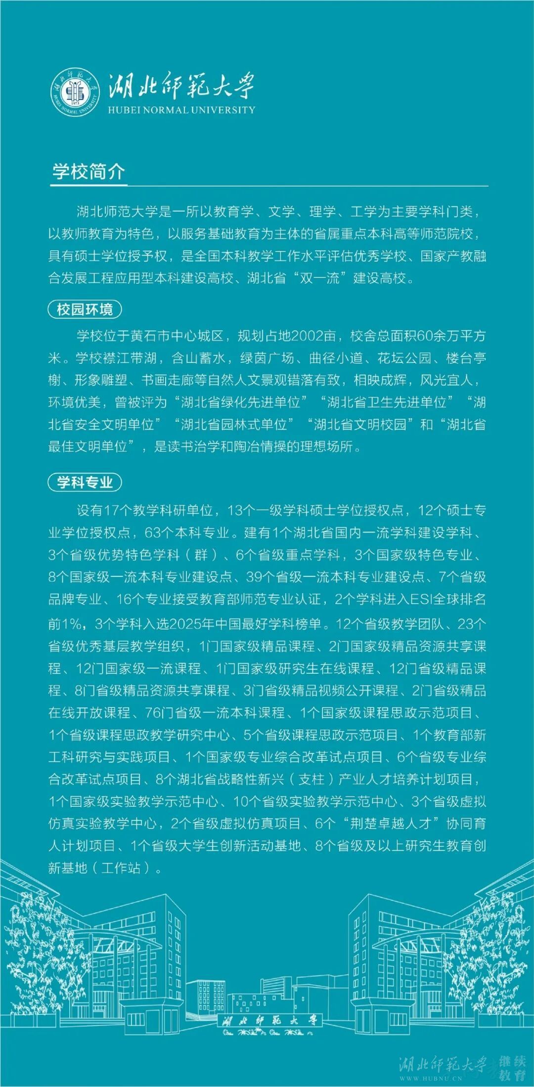 湖北师范大学2026年高等教育自学考试非全日制专科、专升本招生简章(图2)