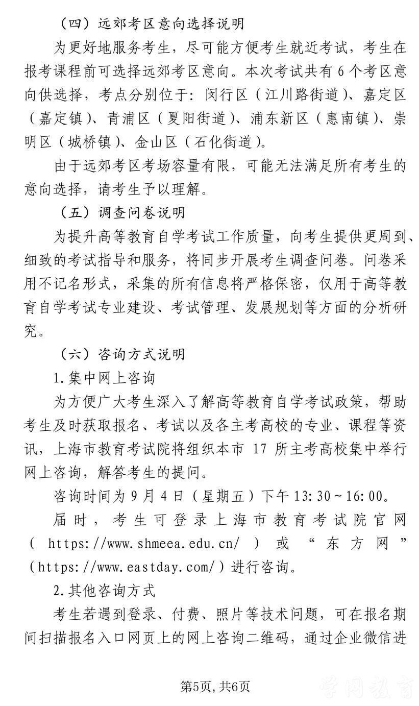 上海市2026年下半年高等教育自学考试网上报名将于9月1日至6日进行(图5)