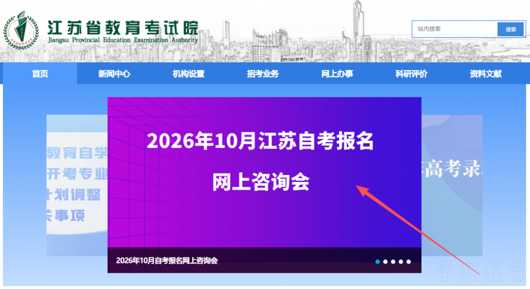 2026年10月江苏自考报名网上咨询会将于8月27日—28日举行!(图1)