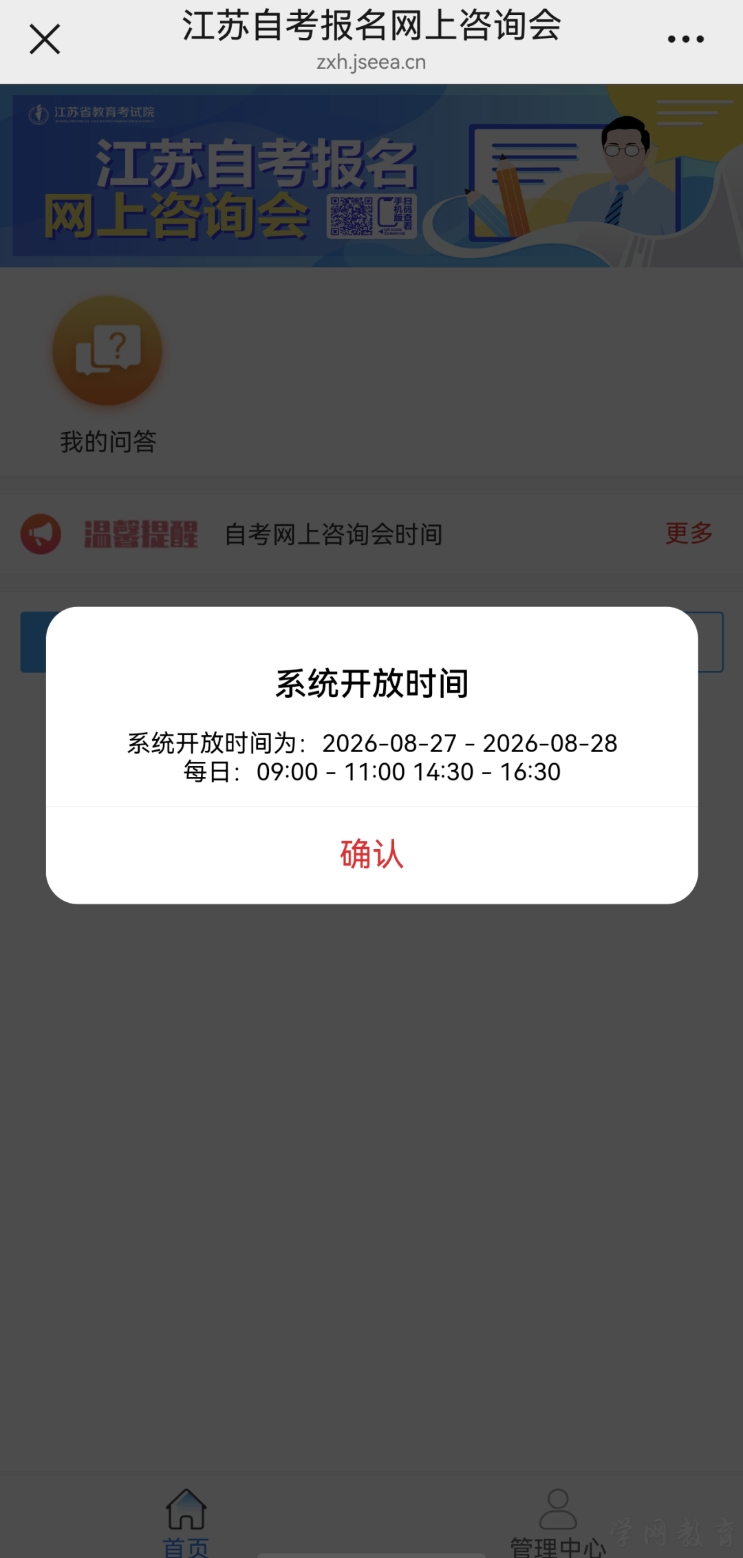 2026年10月江苏自考报名网上咨询会将于8月27日—28日举行!(图4)