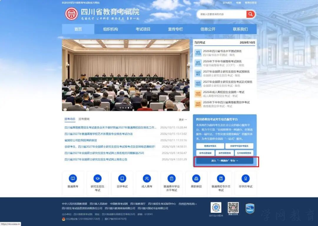 四川省2027年普通高考网上报名操作指南(图1)