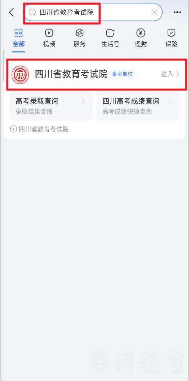 四川省2027年普通高考网上报名操作指南(图3)