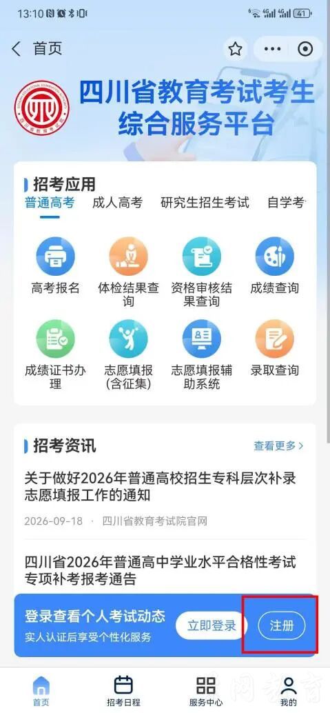 四川省2027年普通高考网上报名操作指南(图6)
