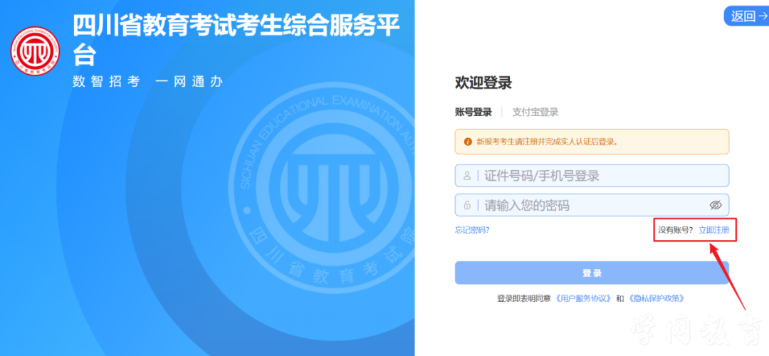 四川省2027年普通高考网上报名操作指南(图5)