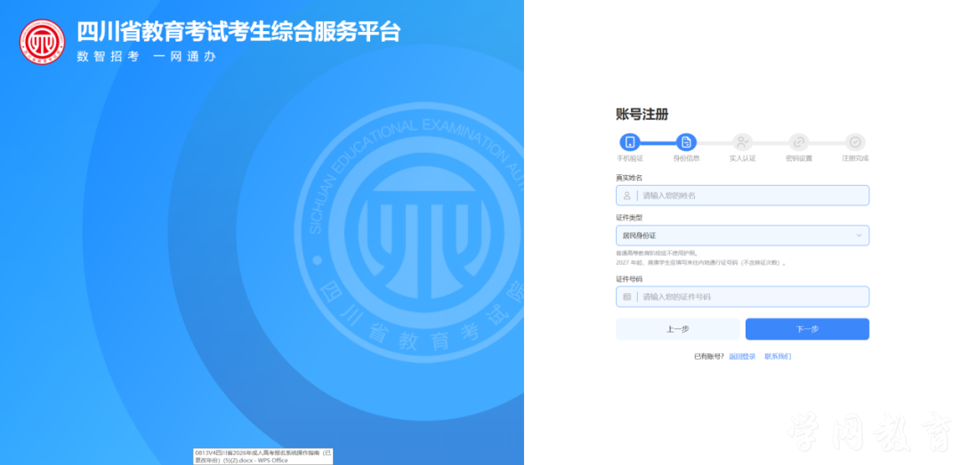 四川省2027年普通高考网上报名操作指南(图8)