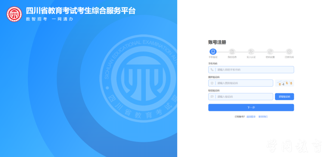 四川省2027年普通高考网上报名操作指南(图7)
