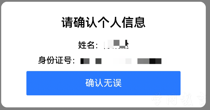 四川省2027年普通高考网上报名操作指南(图10)