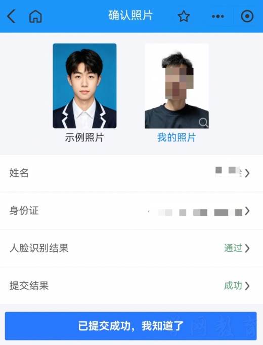 四川省2027年普通高考网上报名操作指南(图14)