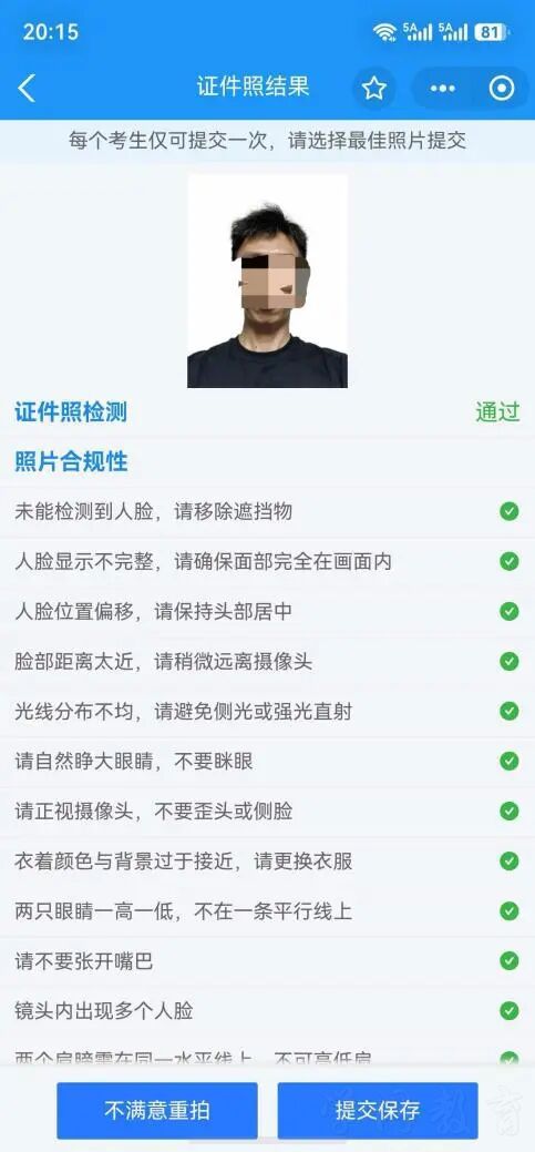 四川省2027年普通高考网上报名操作指南(图13)