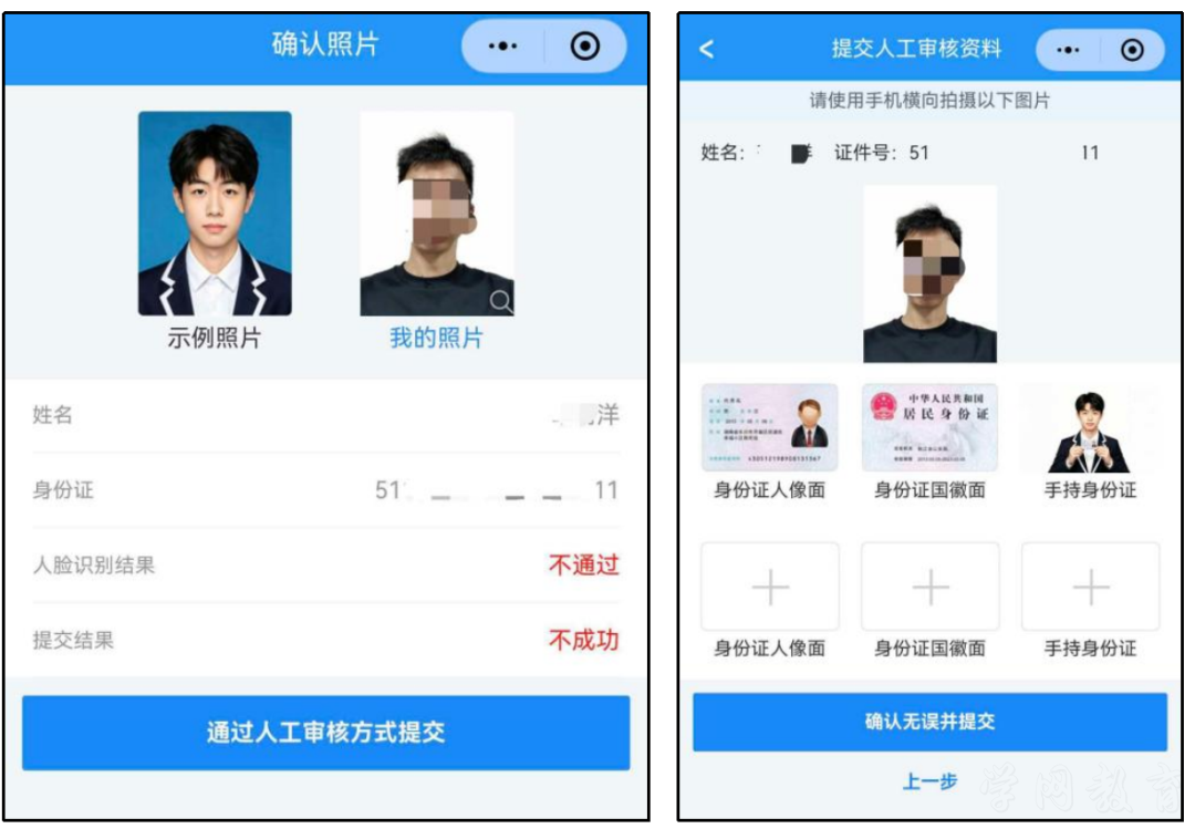四川省2027年普通高考网上报名操作指南(图15)