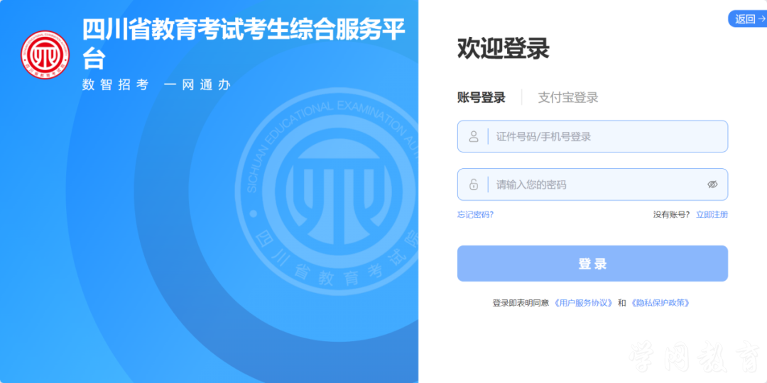 四川省2027年普通高考网上报名操作指南(图18)