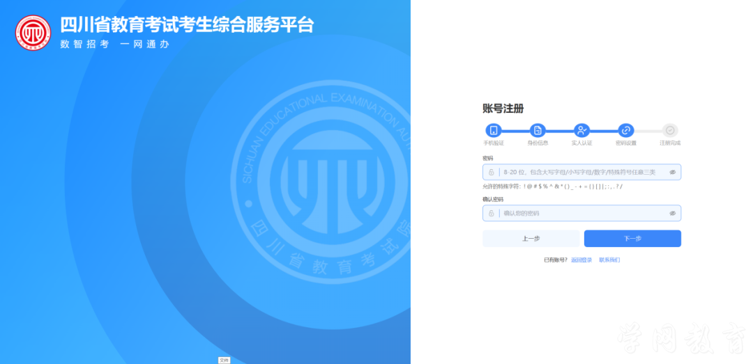 四川省2027年普通高考网上报名操作指南(图16)