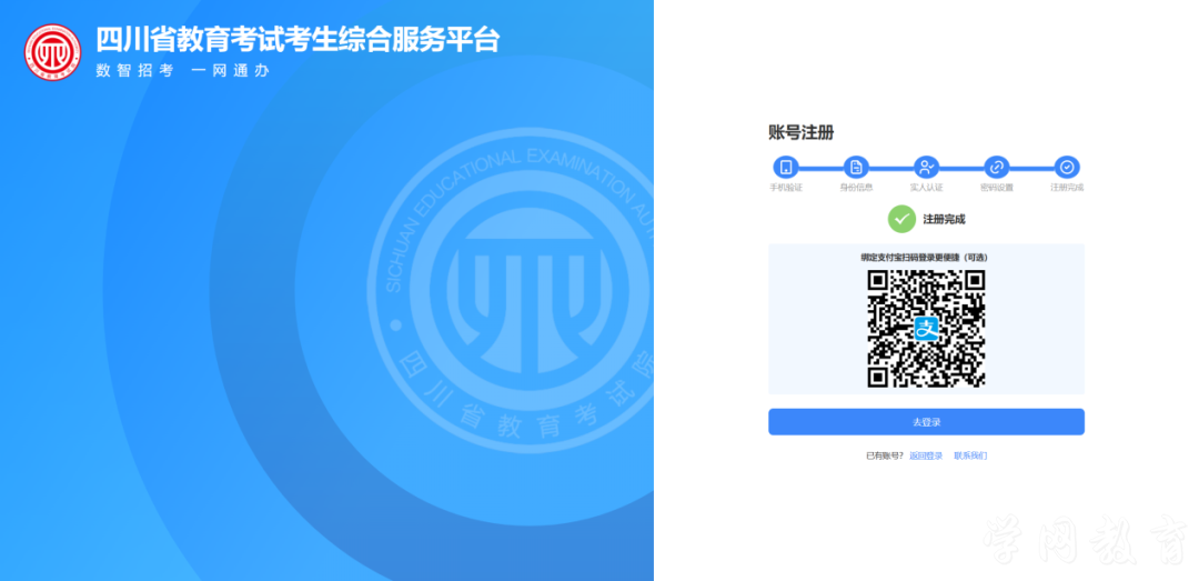 四川省2027年普通高考网上报名操作指南(图17)