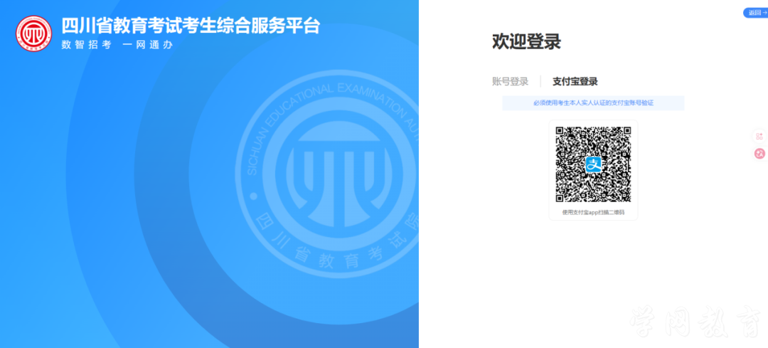 四川省2027年普通高考网上报名操作指南(图19)