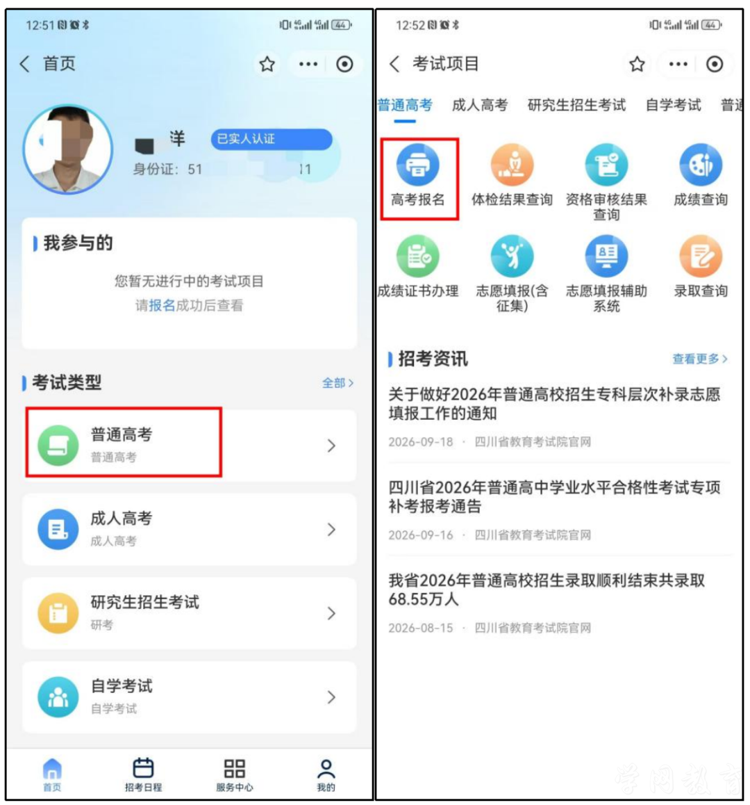 四川省2027年普通高考网上报名操作指南(图21)