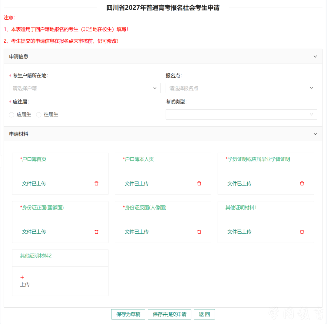 四川省2027年普通高考网上报名操作指南(图23)
