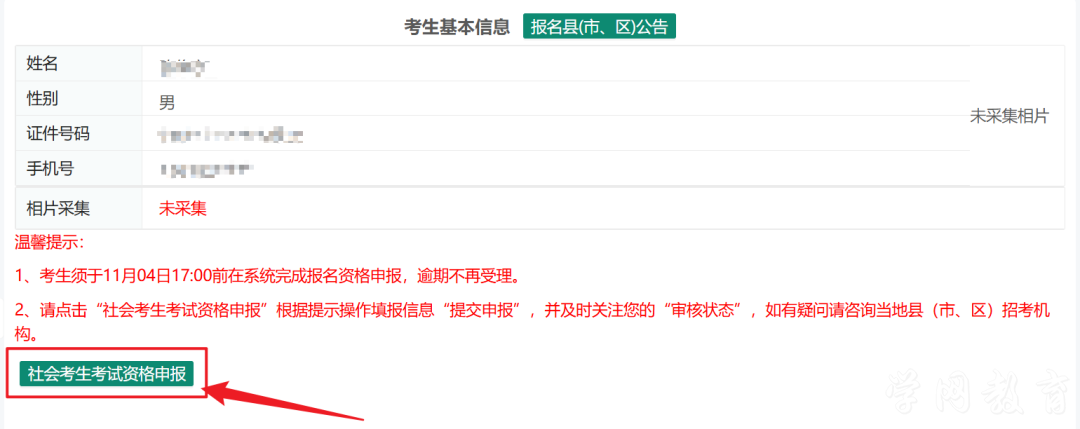 四川省2027年普通高考网上报名操作指南(图22)