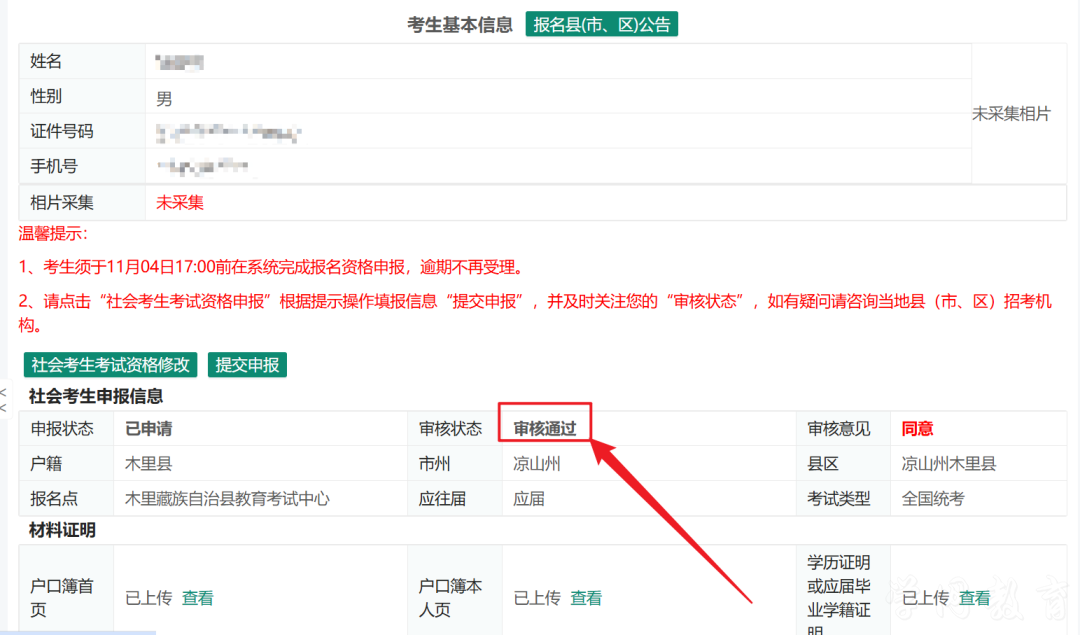 四川省2027年普通高考网上报名操作指南(图24)