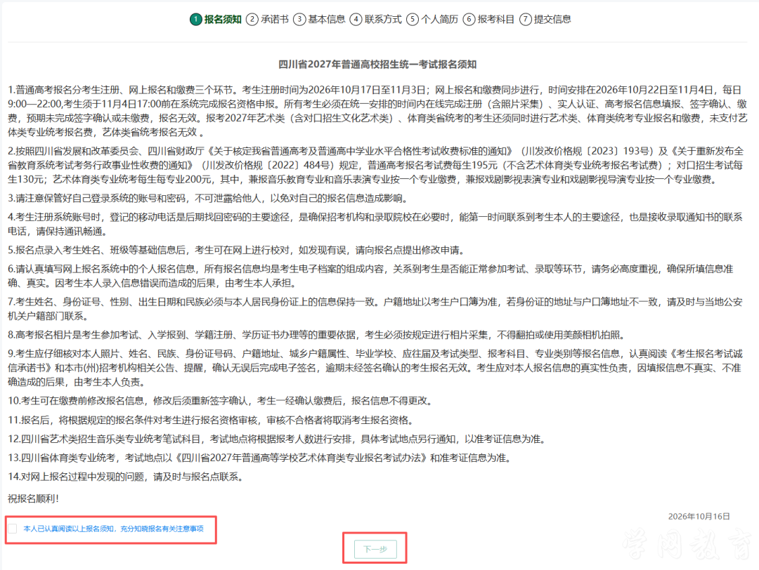 四川省2027年普通高考网上报名操作指南(图25)