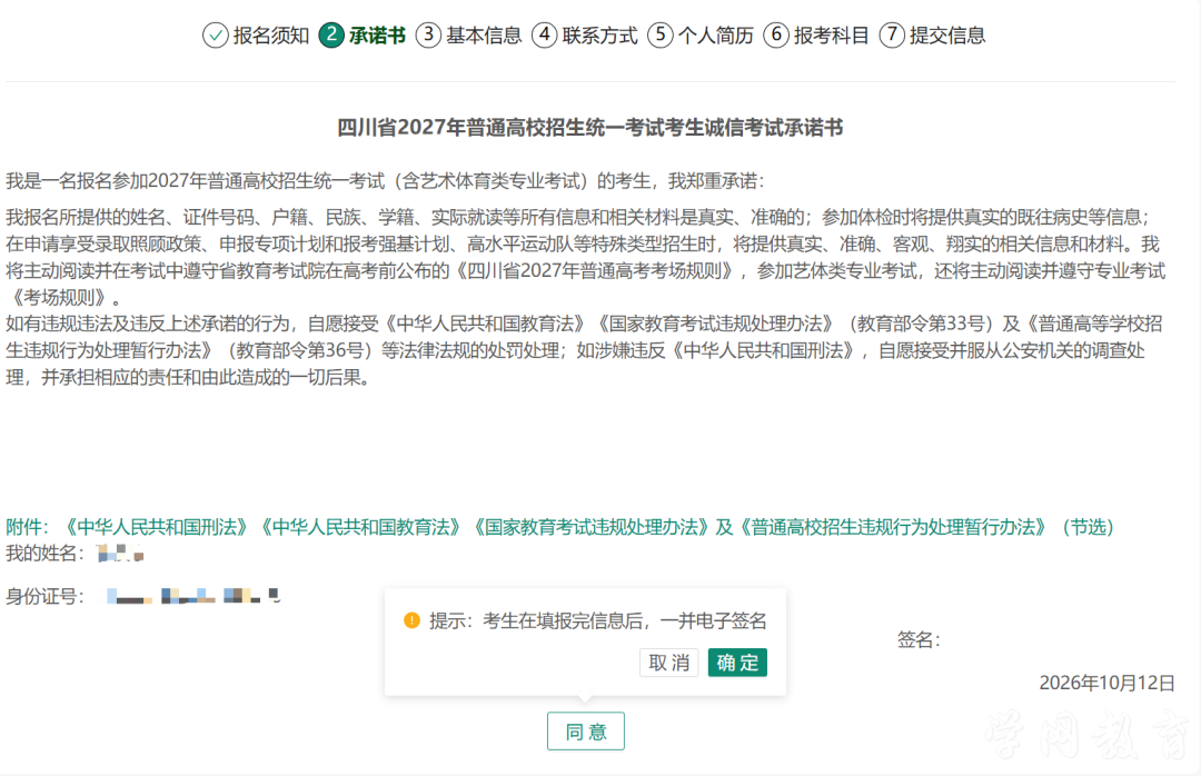 四川省2027年普通高考网上报名操作指南(图26)
