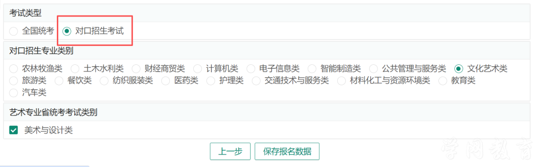 四川省2027年普通高考网上报名操作指南(图34)