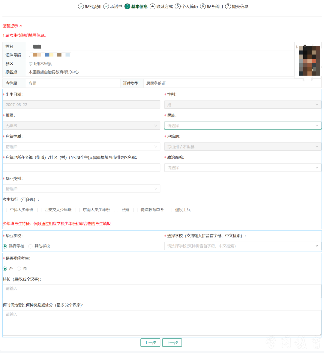 四川省2027年普通高考网上报名操作指南(图27)