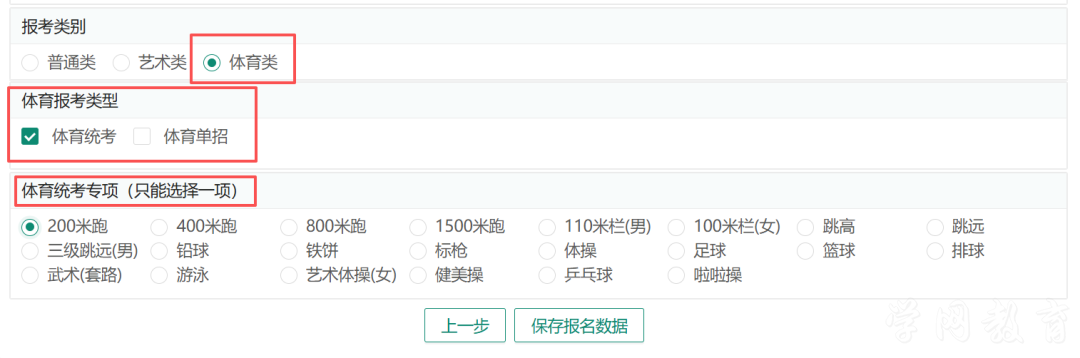 四川省2027年普通高考网上报名操作指南(图33)