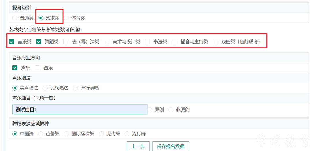 四川省2027年普通高考网上报名操作指南(图32)