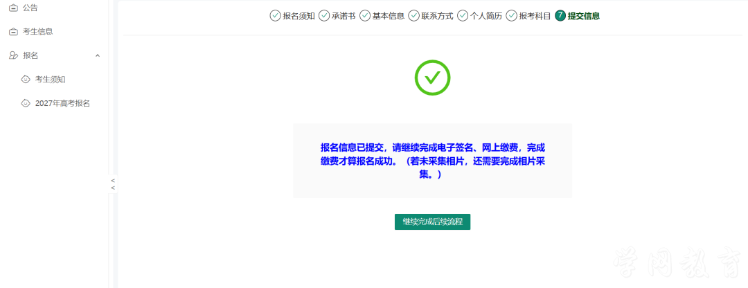 四川省2027年普通高考网上报名操作指南(图35)