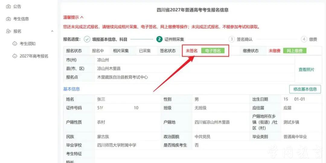 四川省2027年普通高考网上报名操作指南(图36)