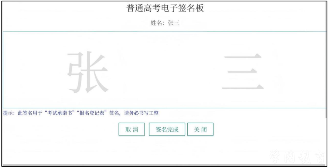四川省2027年普通高考网上报名操作指南(图38)