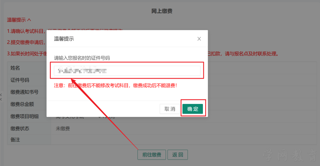 四川省2027年普通高考网上报名操作指南(图40)