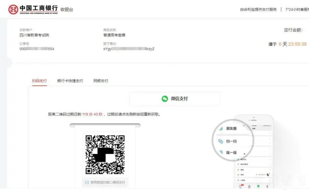 四川省2027年普通高考网上报名操作指南(图41)