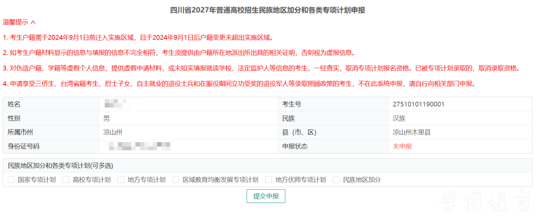 四川省2027年普通高考网上报名操作指南(图42)