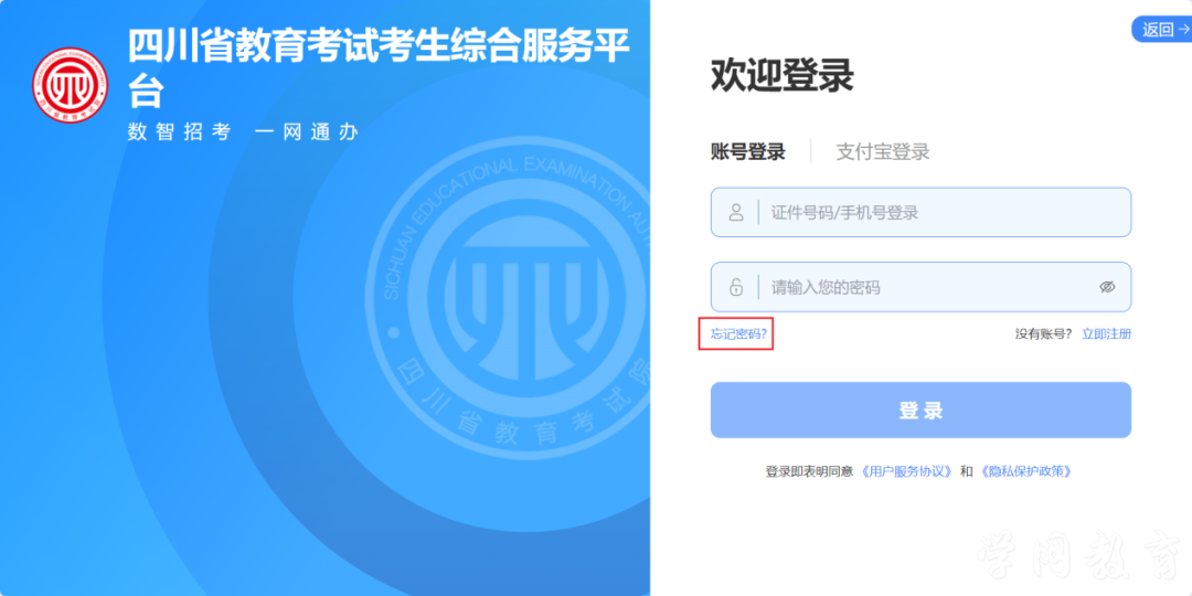 四川省2027年普通高考网上报名操作指南(图44)