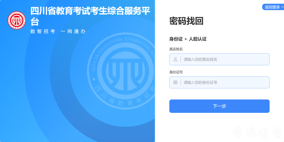 四川省2027年普通高考网上报名操作指南(图46)